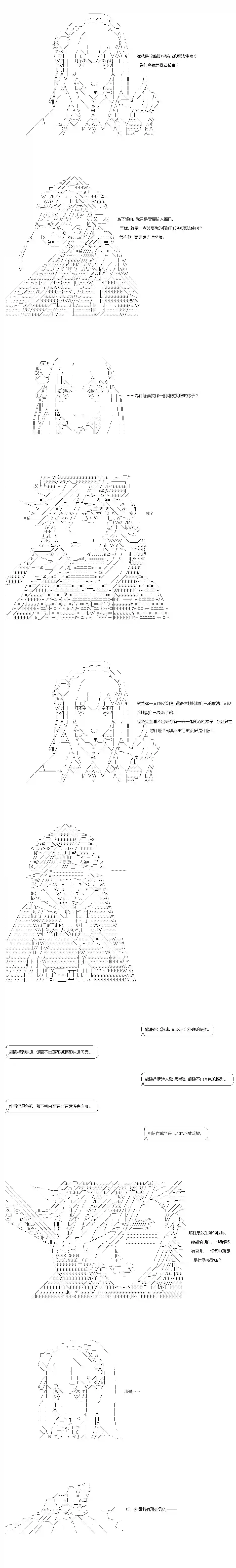 不做夫似乎在冒险者都市当卫兵的样子第51话