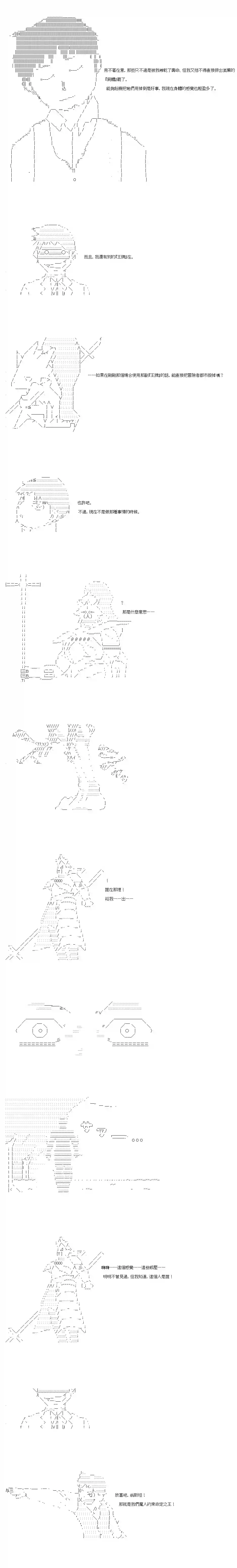 不做夫似乎在冒险者都市当卫兵的样子第65话
