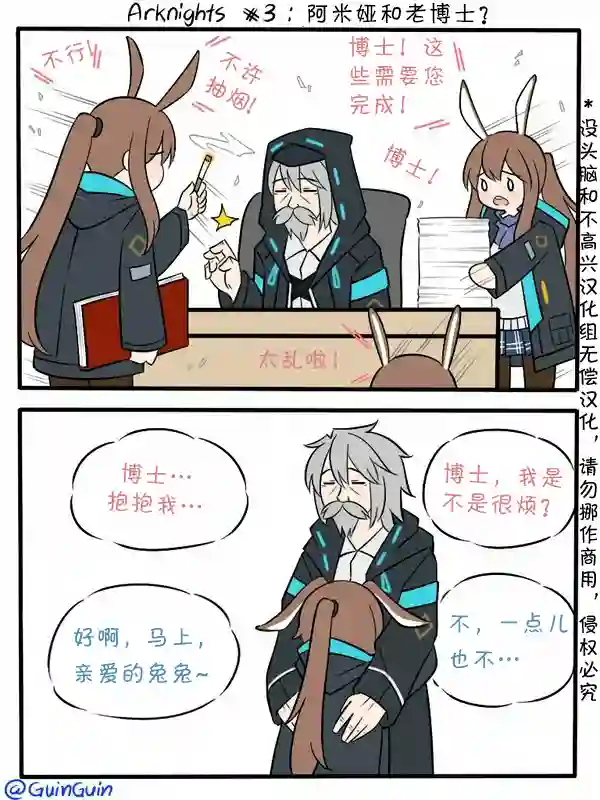 明日方舟的老年博士03 阿米娅和老博士？