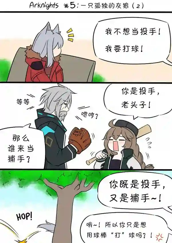 明日方舟的老年博士05 孤独的灰狼