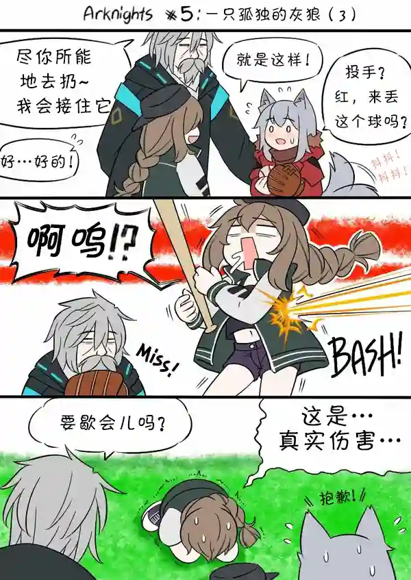 明日方舟的老年博士05 孤独的灰狼