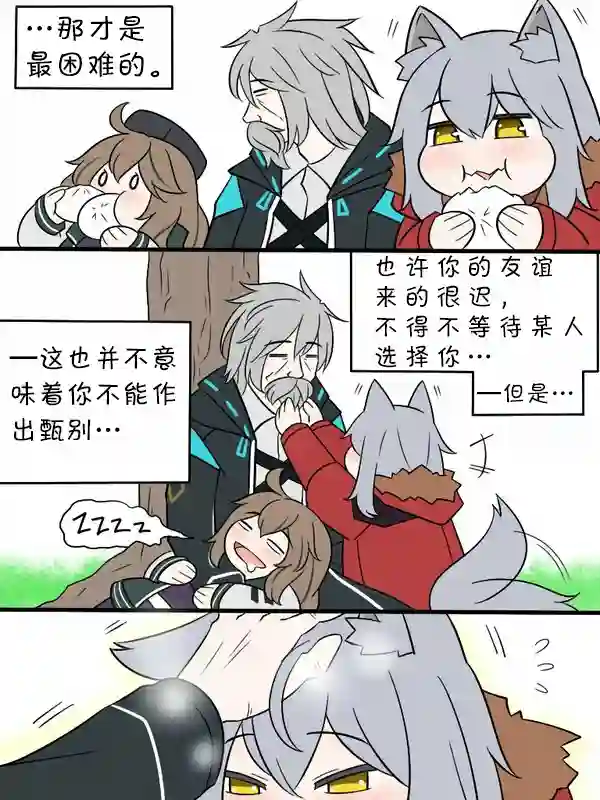 明日方舟的老年博士05 孤独的灰狼