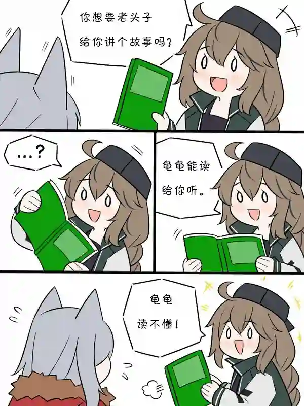 明日方舟的老年博士08 给我讲个故事
