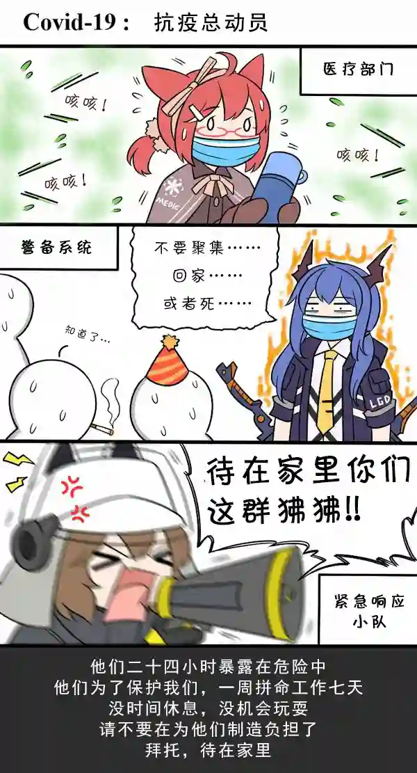 明日方舟的老年博士疫情特辑