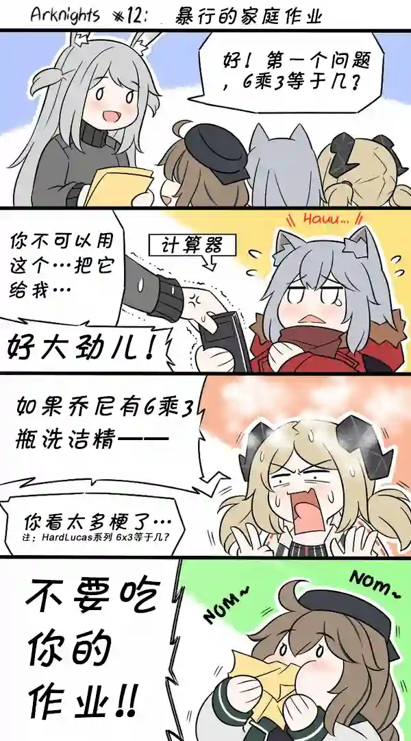 明日方舟的老年博士12 暴行的家庭作业