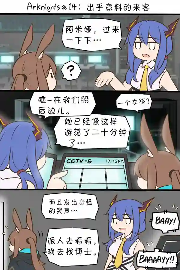 明日方舟的老年博士14 出乎意料的来客