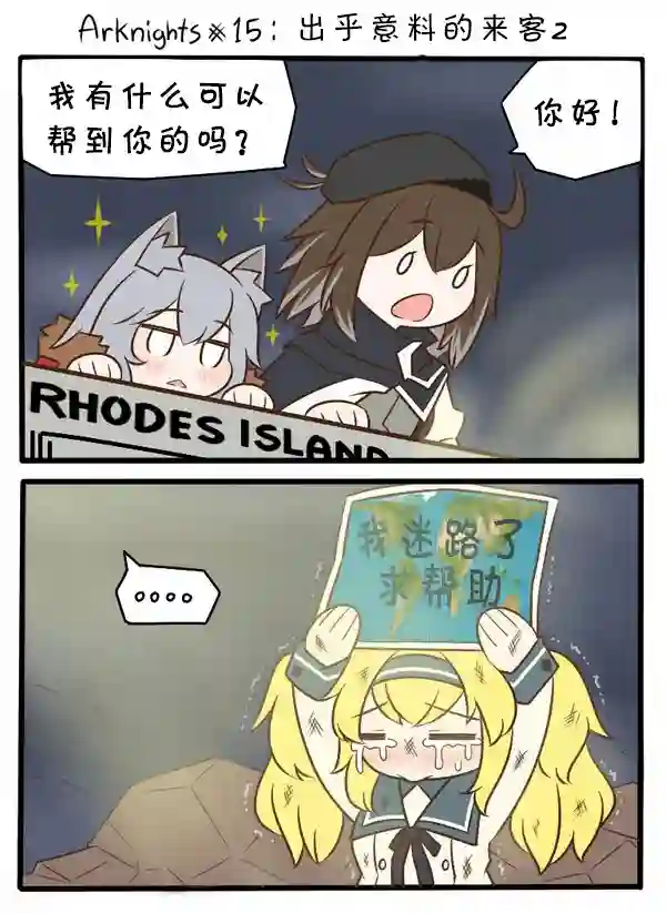 明日方舟的老年博士15 出乎意料的来客2