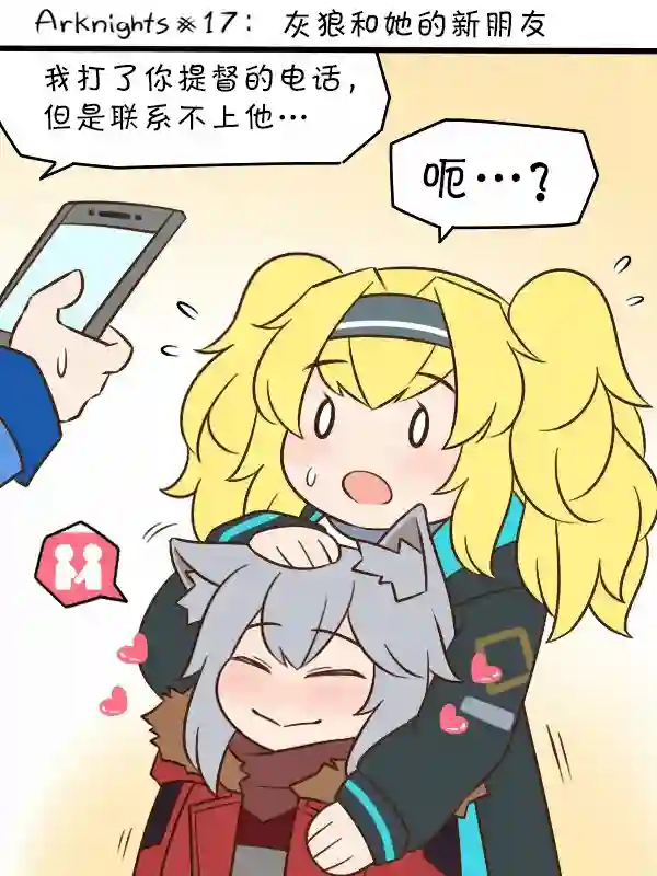 明日方舟的老年博士17 灰狼和她的新朋友