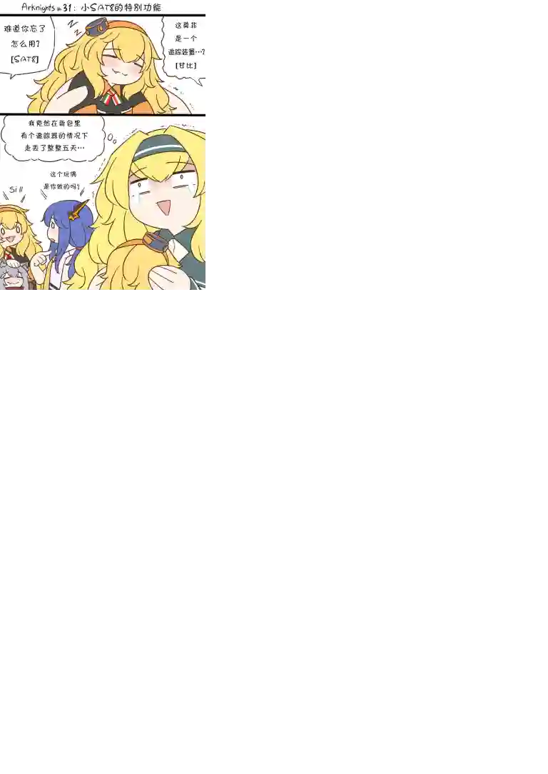 明日方舟的老年博士31 小SAT8的特别功能