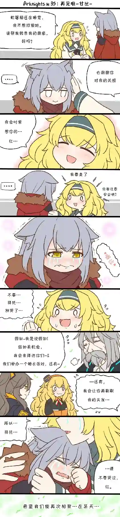 明日方舟的老年博士35 再见啦··甘比··