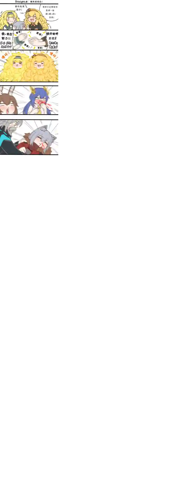 明日方舟的老年博士EX 额外的场合！