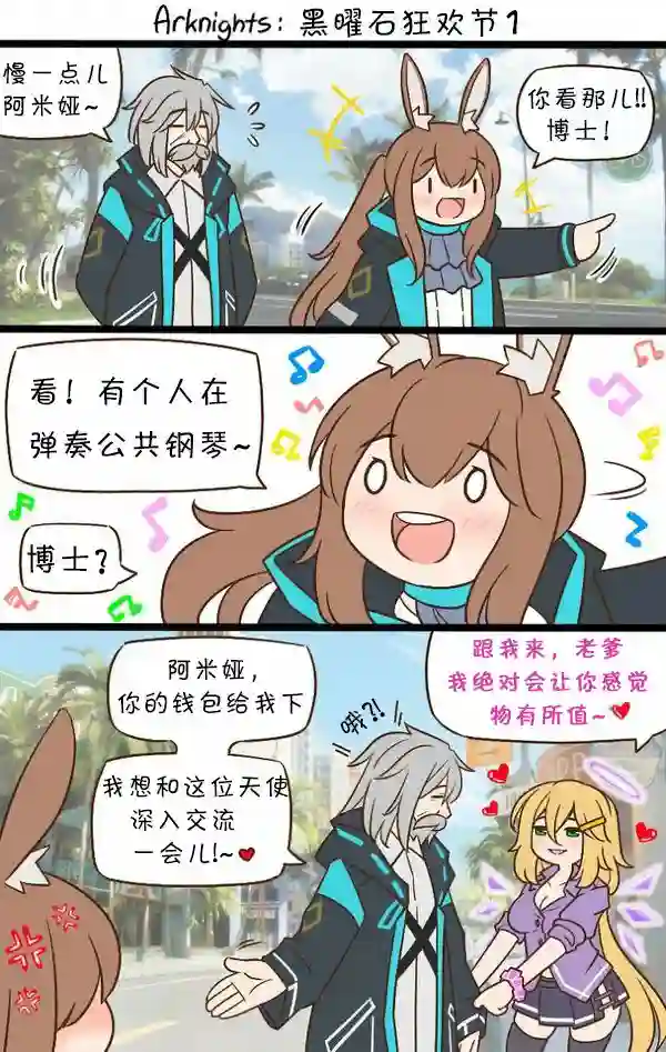 明日方舟的老年博士SP 黑曜石狂欢节1