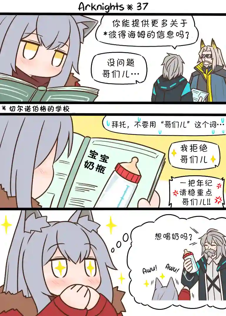 明日方舟的老年博士第37话