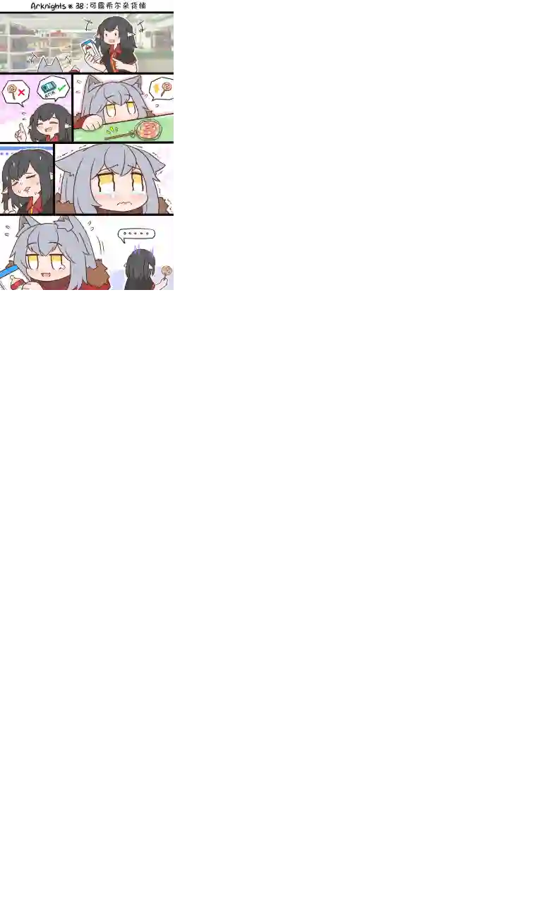 明日方舟的老年博士38 可露希尔杂货铺