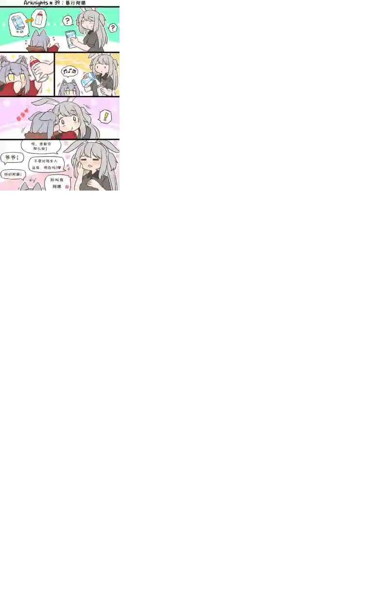 明日方舟的老年博士39 暴行阿姨