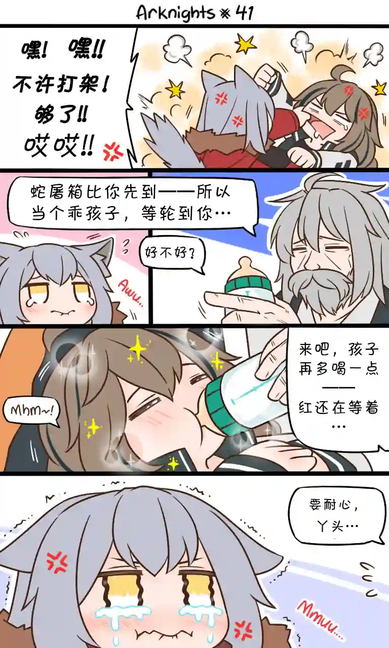 明日方舟的老年博士第41话