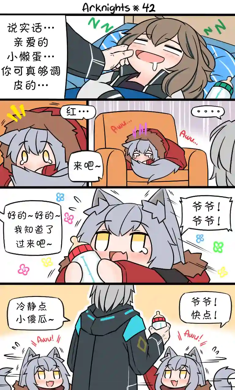 明日方舟的老年博士第42话