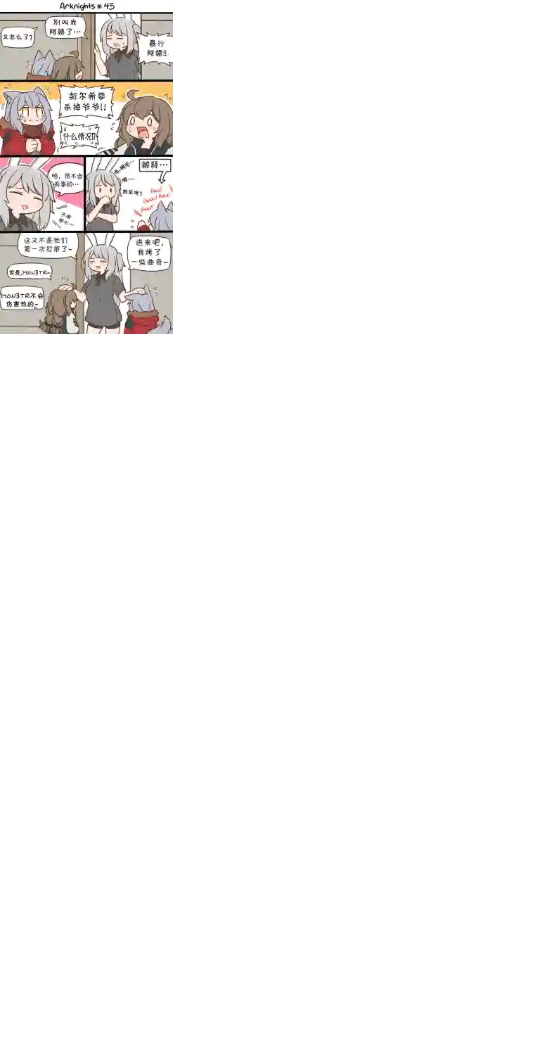 明日方舟的老年博士第45话