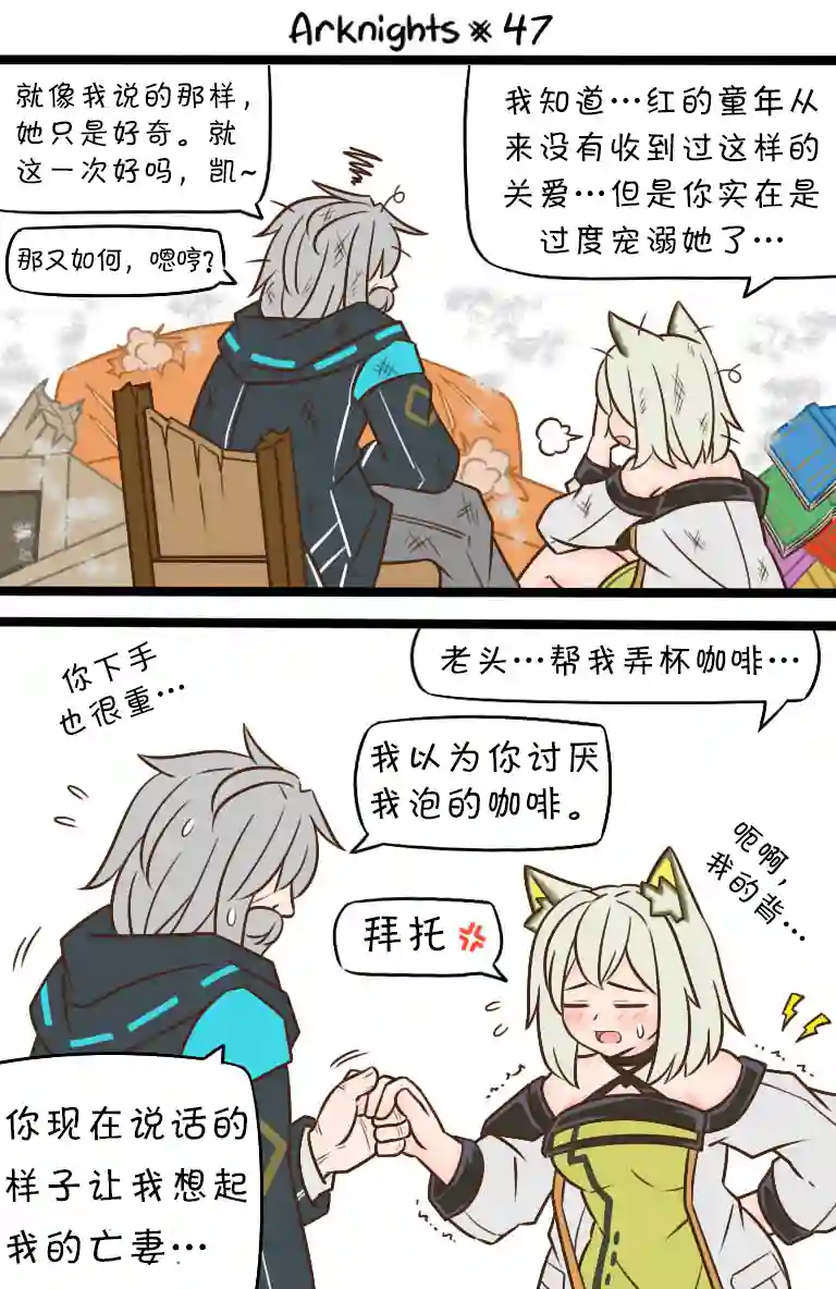 明日方舟的老年博士第47话