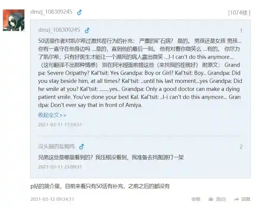 明日方舟的老年博士第50话补充说明