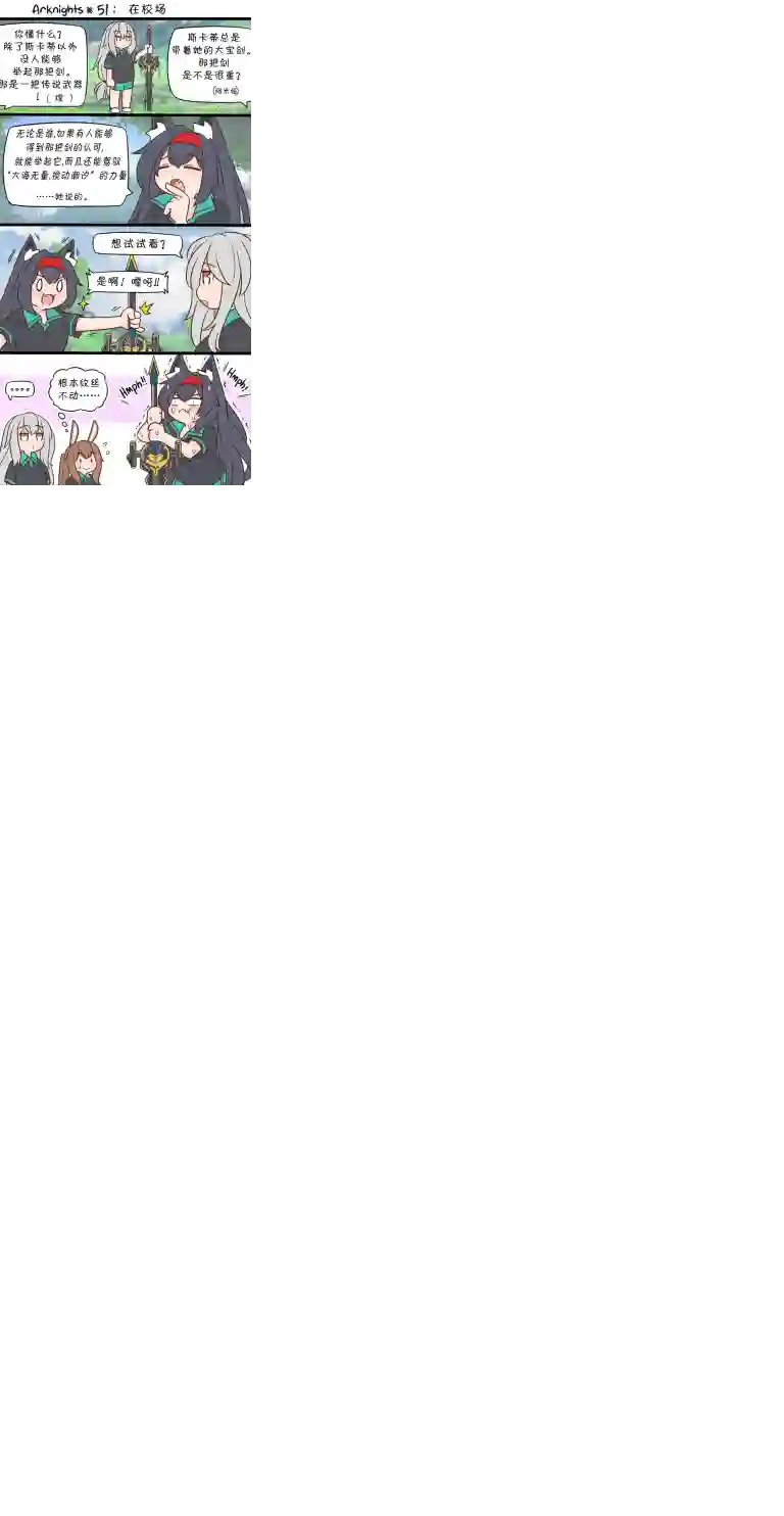 明日方舟的老年博士第51话