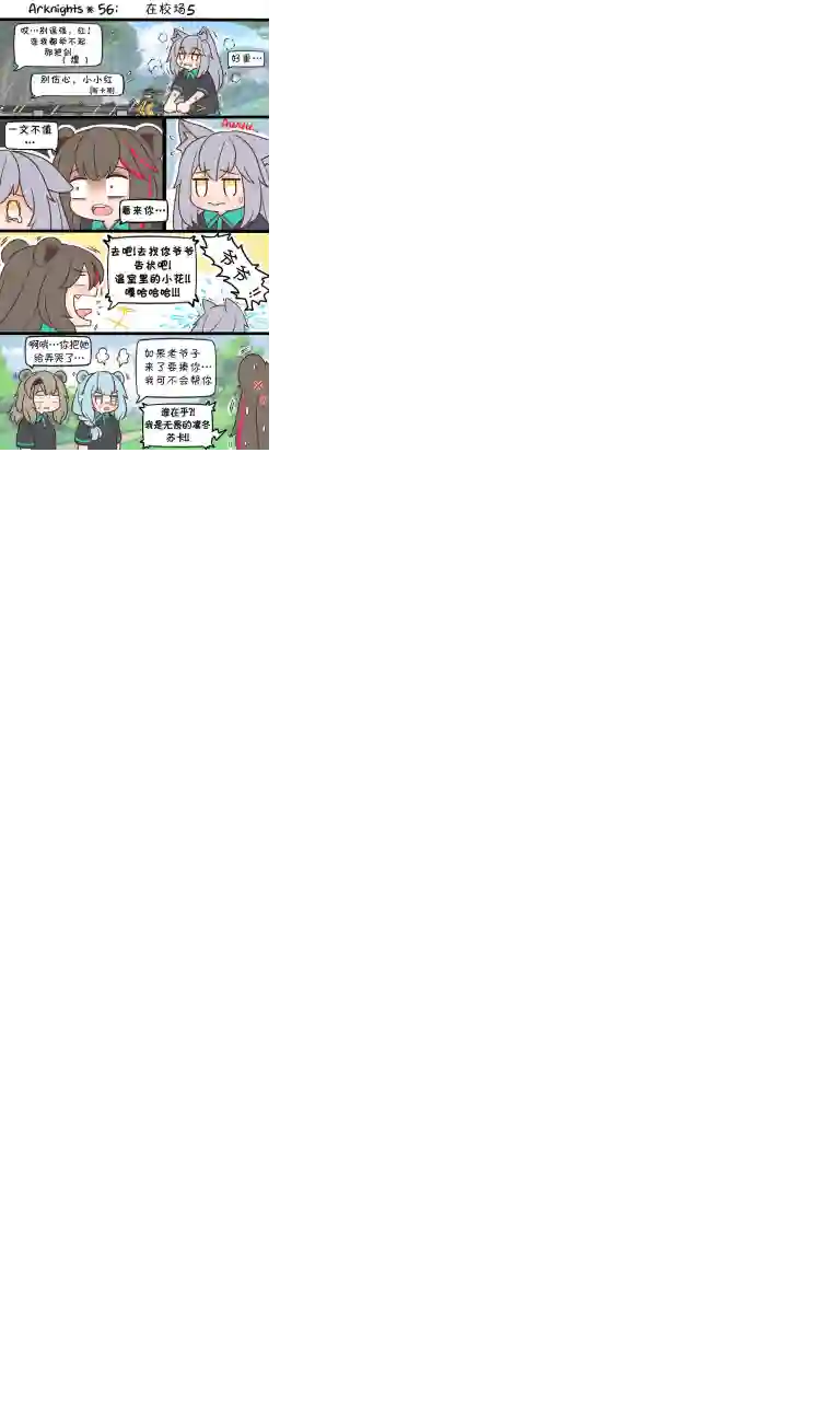 明日方舟的老年博士56 在校场5