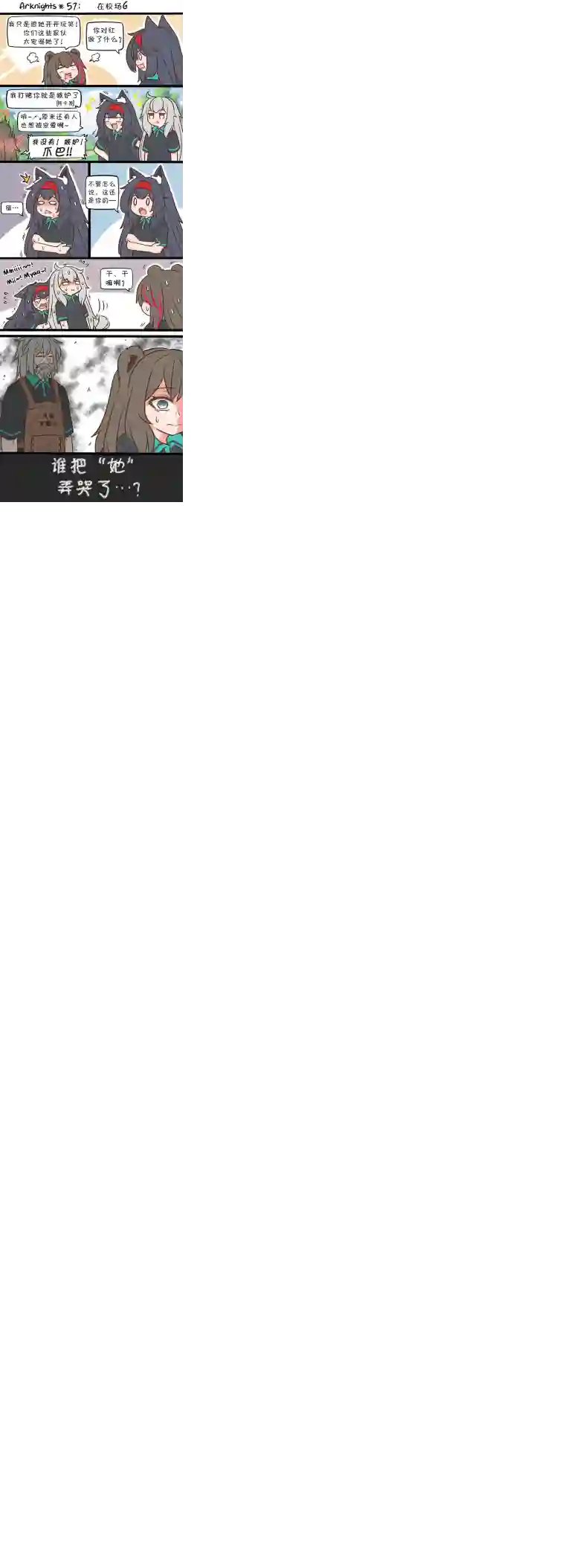 明日方舟的老年博士57 在校场6