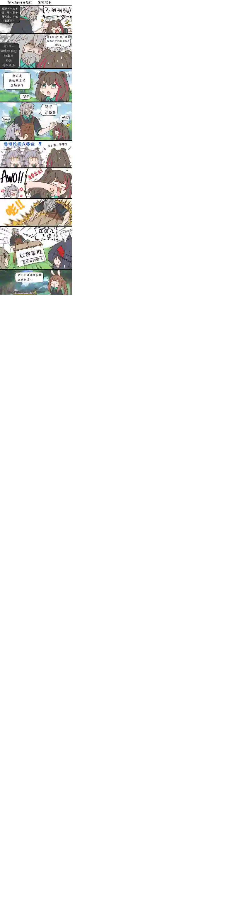 明日方舟的老年博士58 在校场7