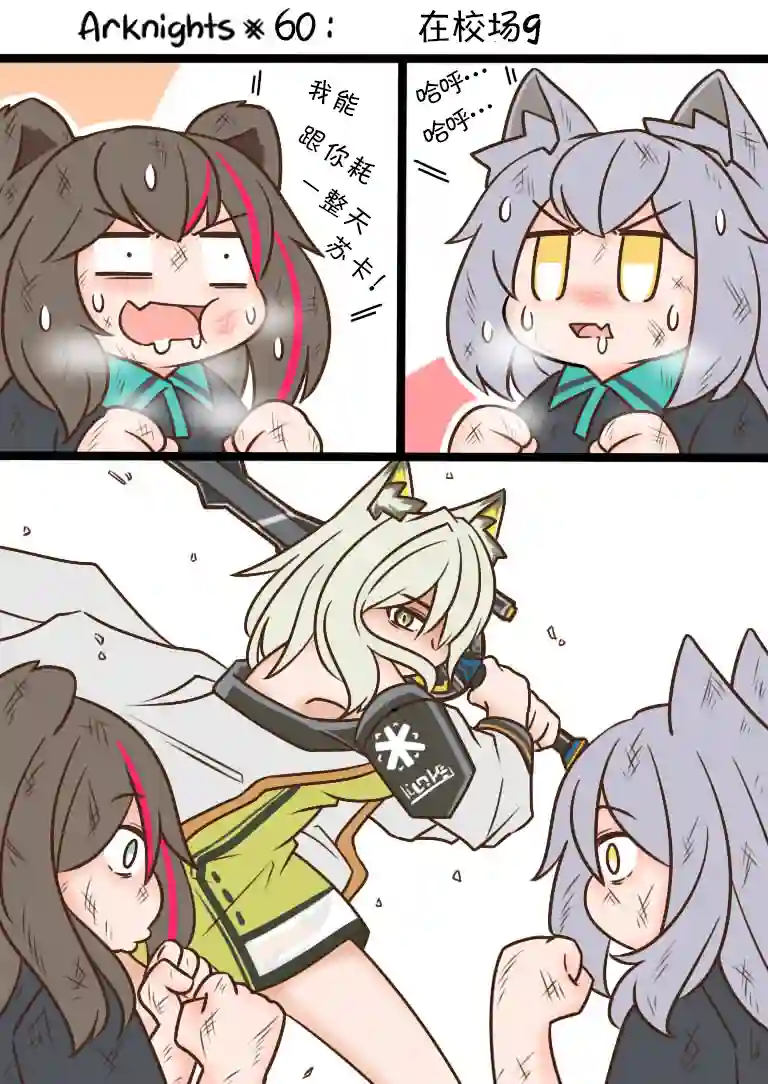 明日方舟的老年博士60 在校场9