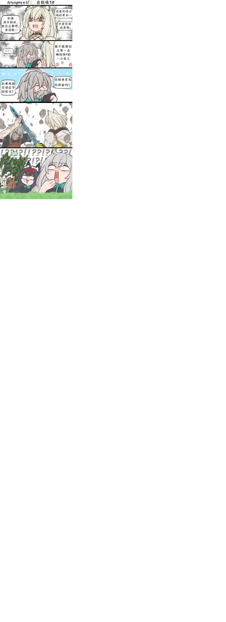 明日方舟的老年博士61 在校场10