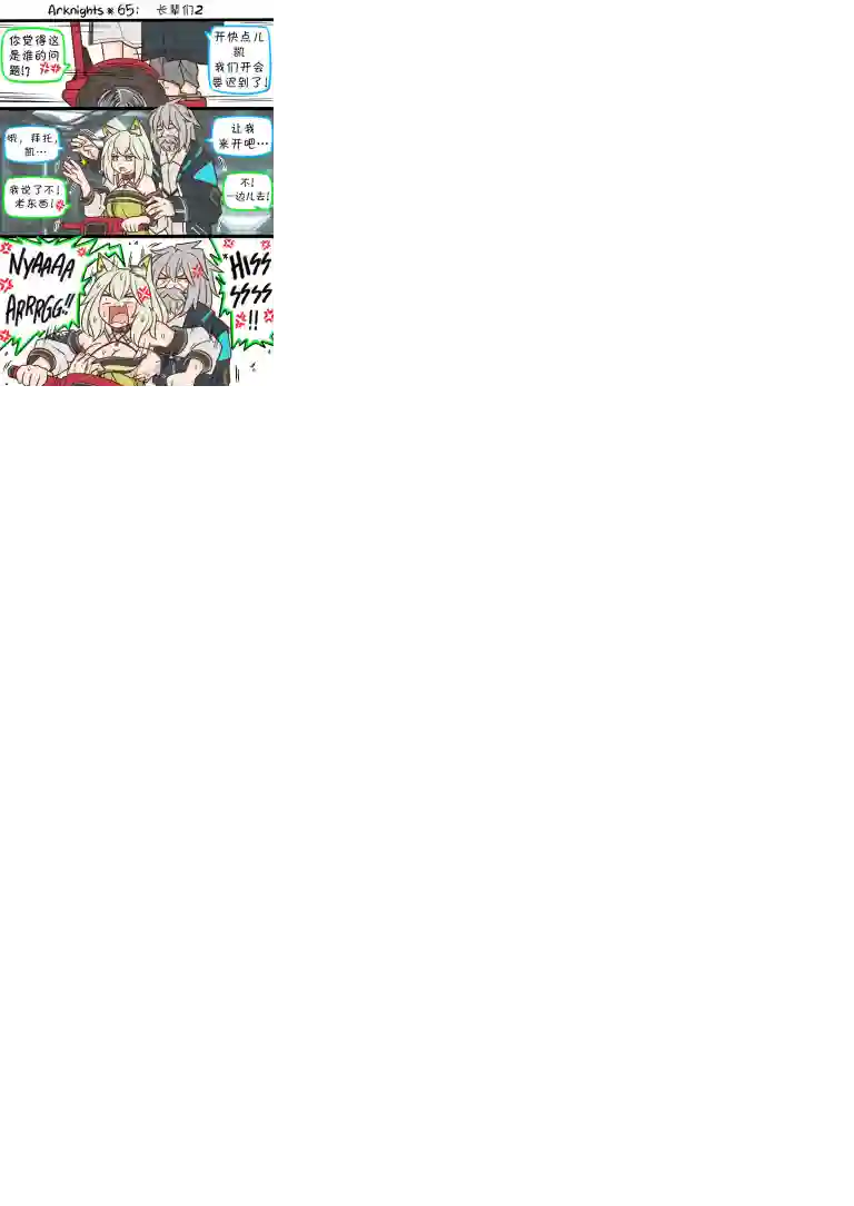 明日方舟的老年博士65 长辈们2