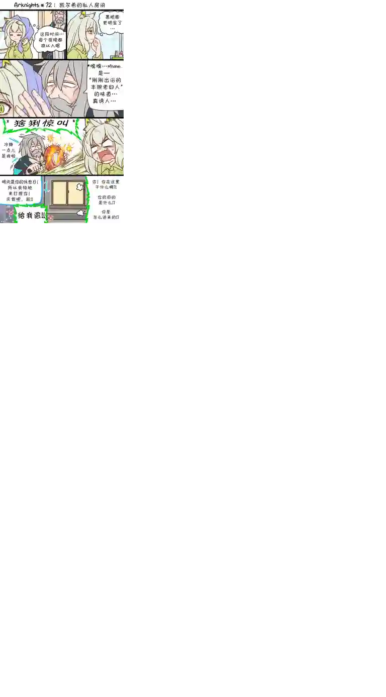 明日方舟的老年博士72 凯尔希的私人房间