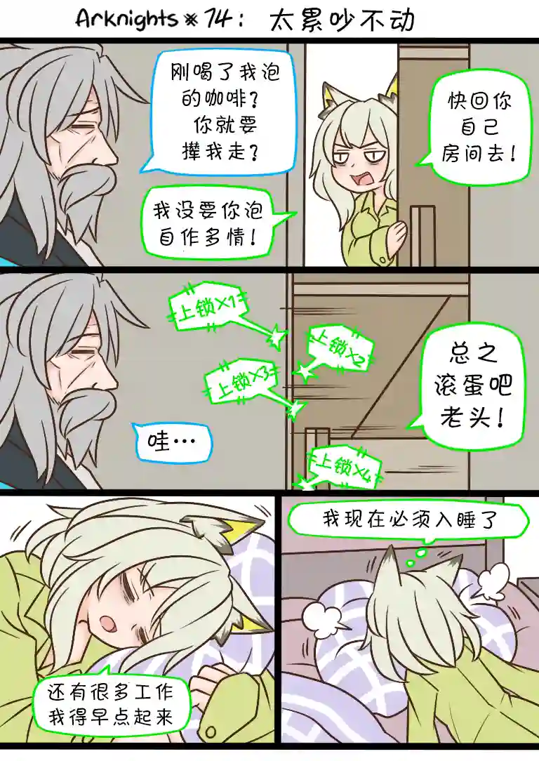 明日方舟的老年博士74 累到吵不动