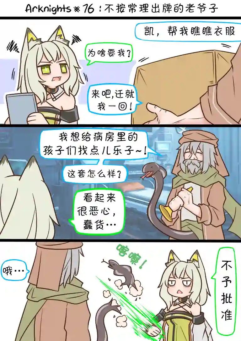 明日方舟的老年博士76 不按常理出牌的老爷子