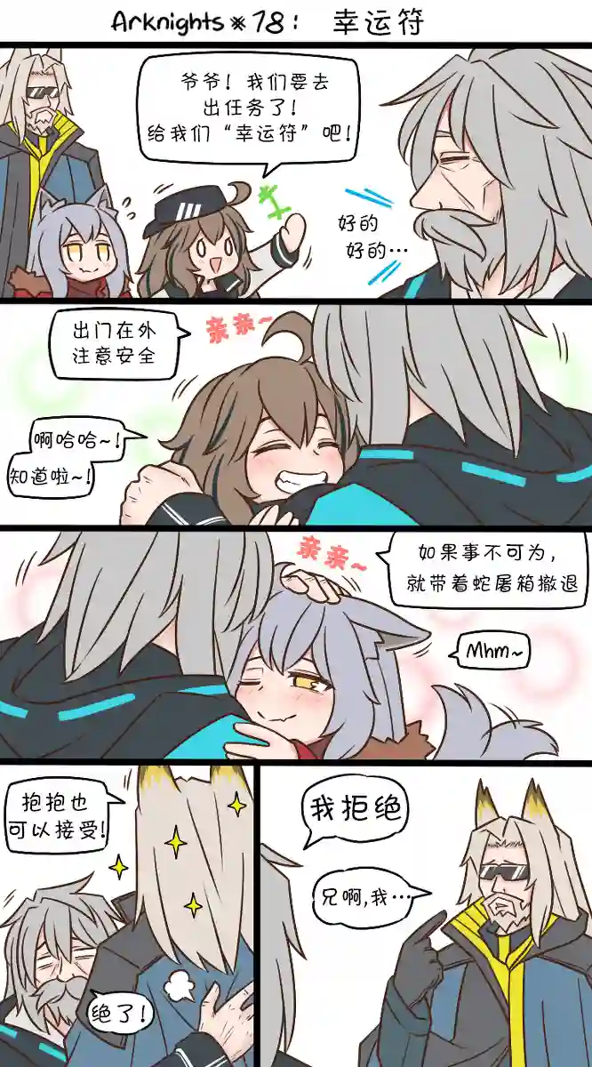 明日方舟的老年博士78 幸运符