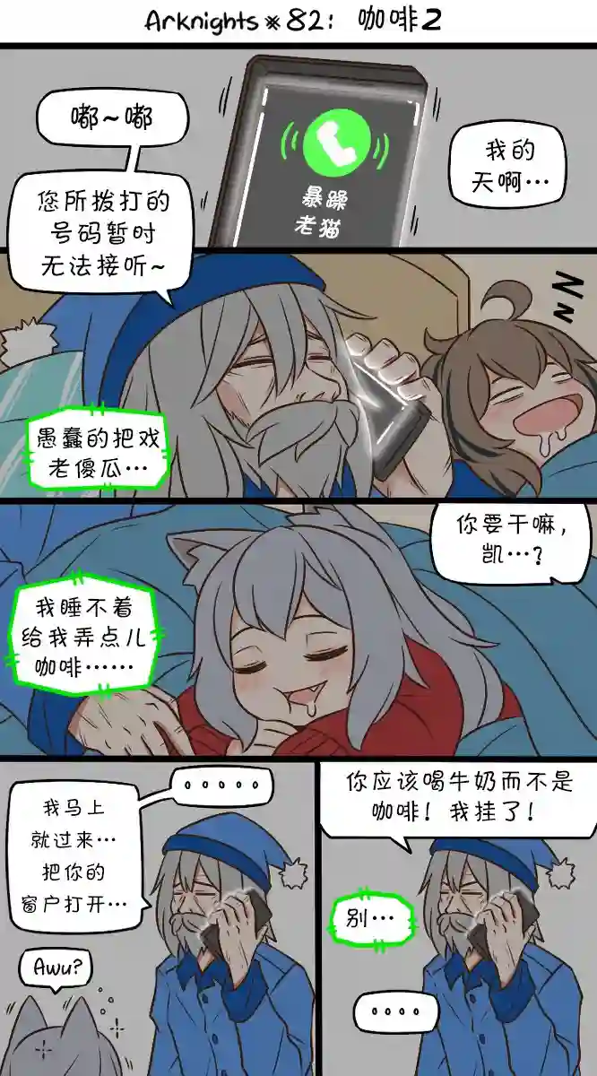 明日方舟的老年博士82 咖啡2