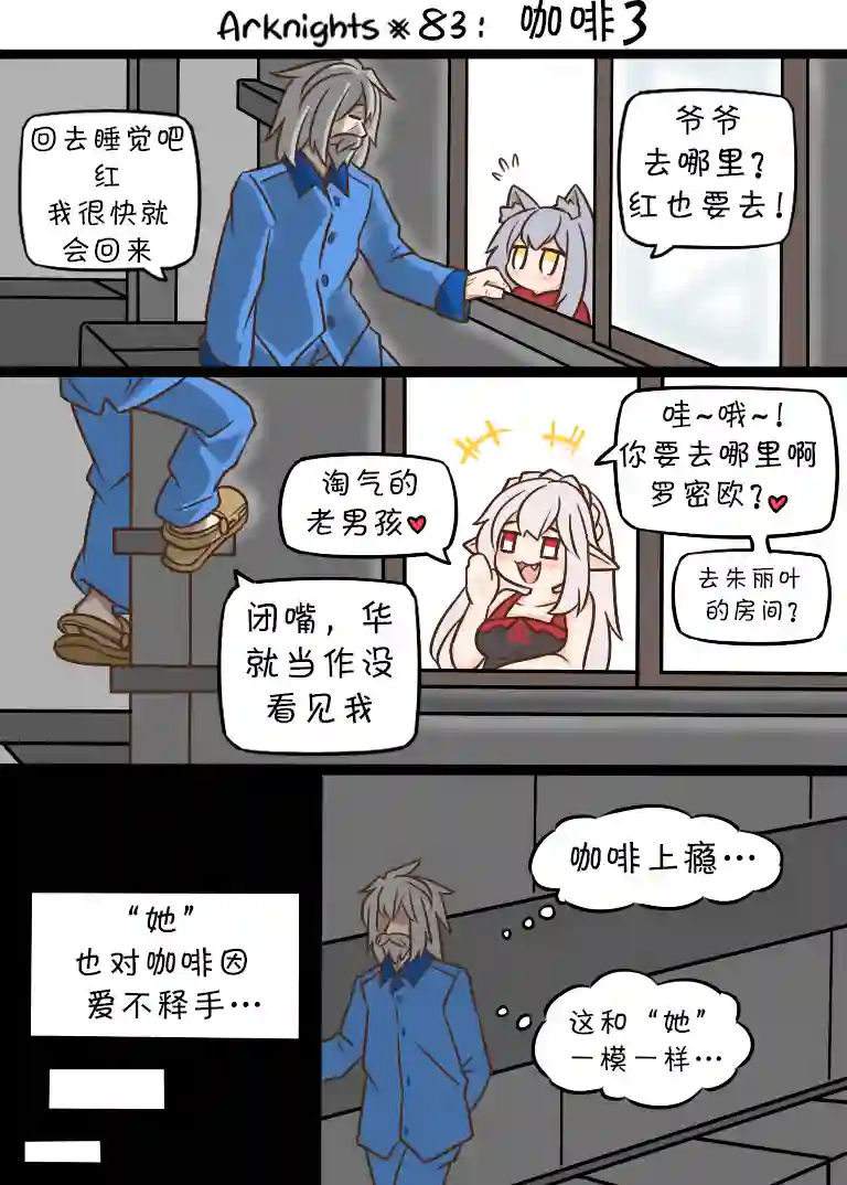 明日方舟的老年博士83 咖啡3