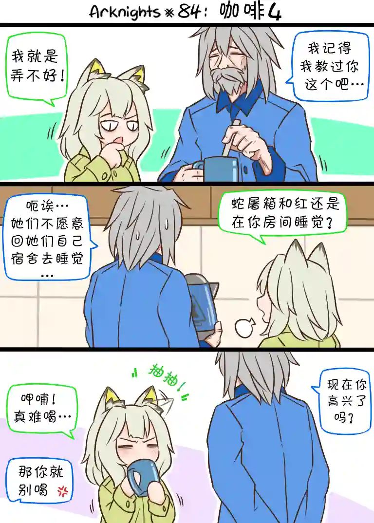 明日方舟的老年博士84 咖啡4