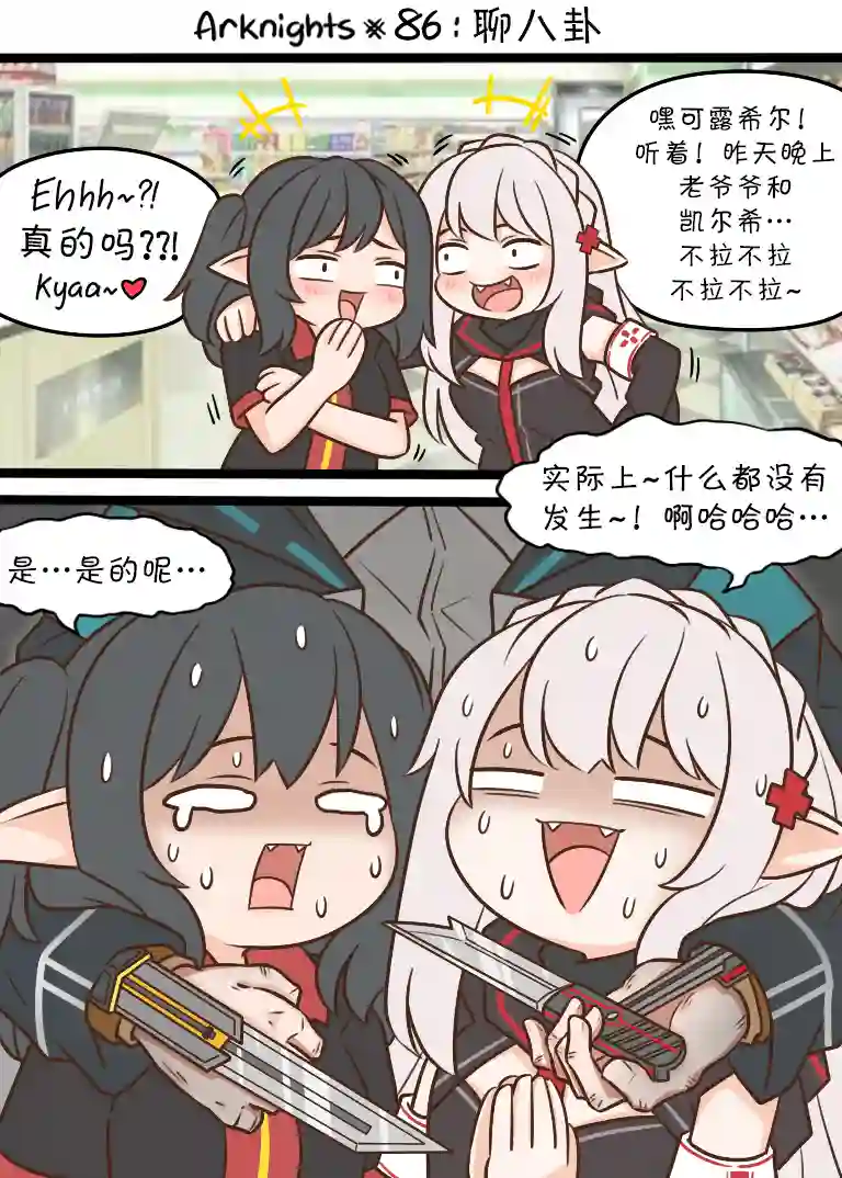 明日方舟的老年博士86 聊八卦