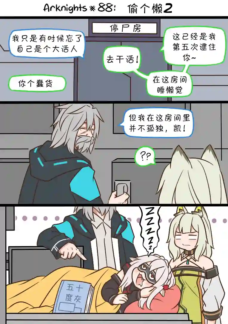 明日方舟的老年博士88 偷个懒2