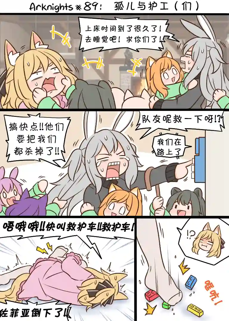 明日方舟的老年博士89 孤儿与护工（们）