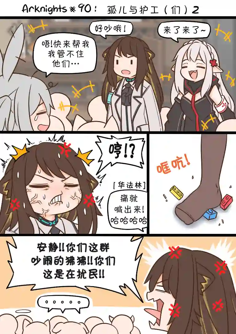 明日方舟的老年博士90 孤儿与护工（们）2