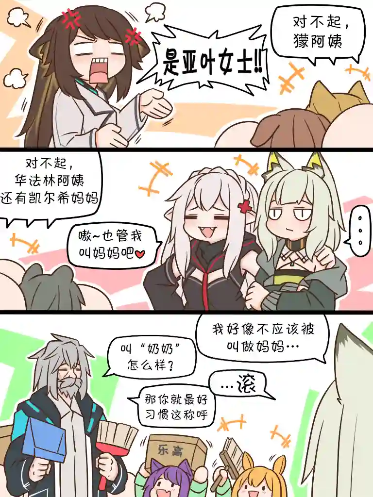 明日方舟的老年博士92 孤儿与护工（们）4