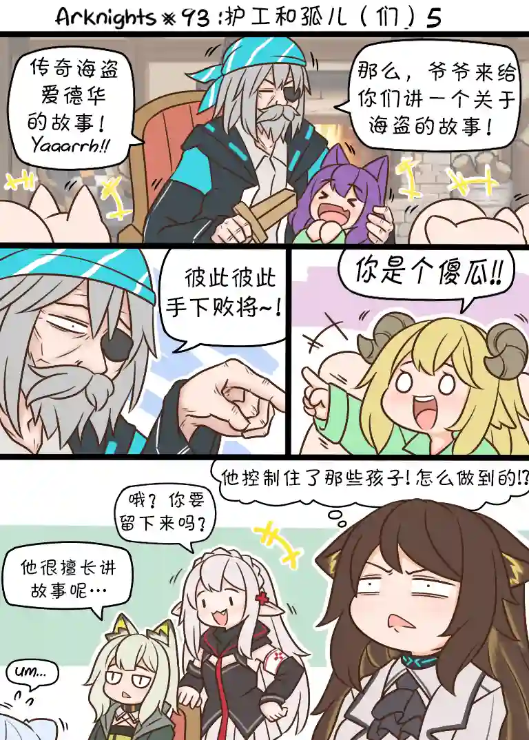 明日方舟的老年博士93 孤儿与护工（们）5