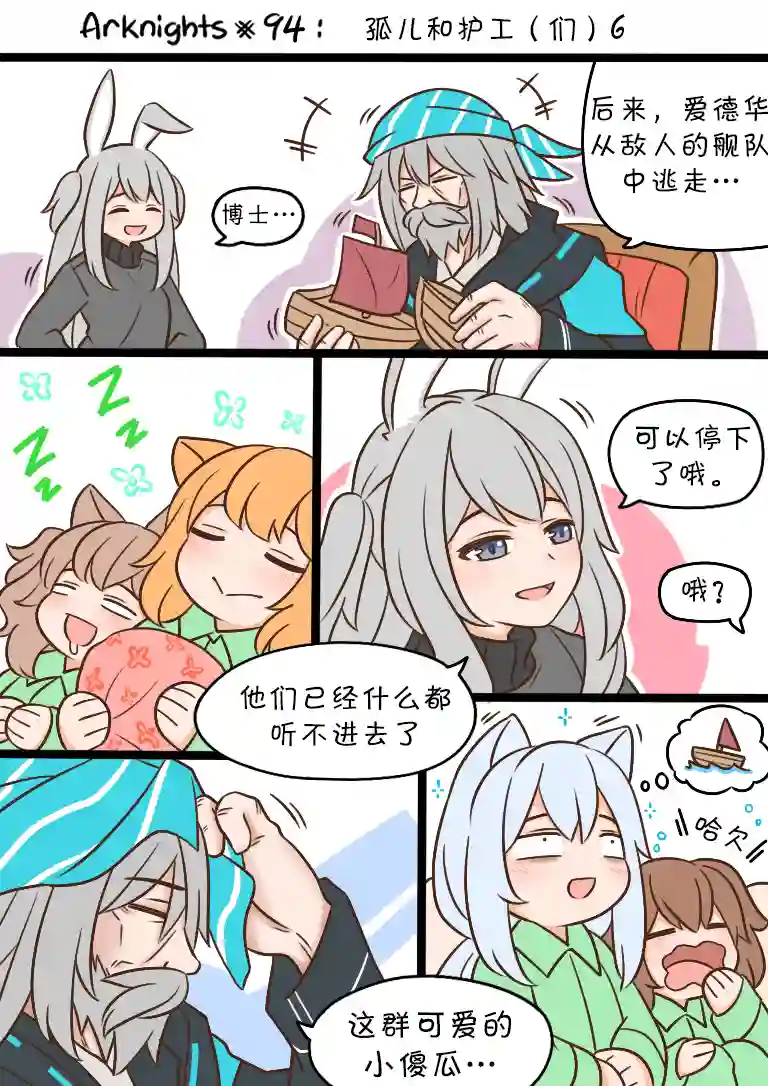 明日方舟的老年博士94 孤儿与护工（们）6