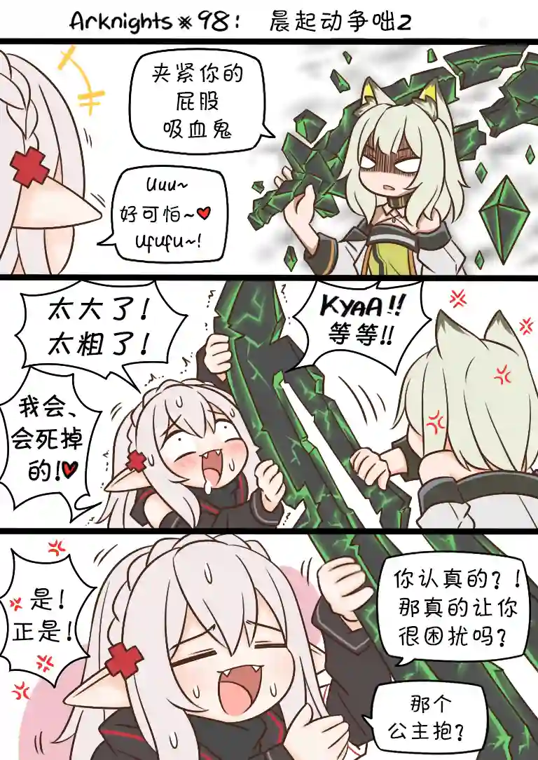 明日方舟的老年博士98 早起的人儿有架吵2