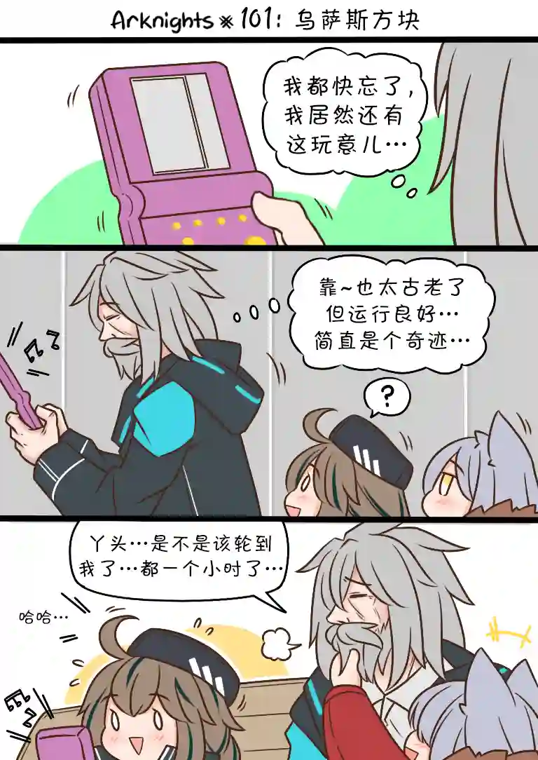 明日方舟的老年博士101 乌萨斯方块