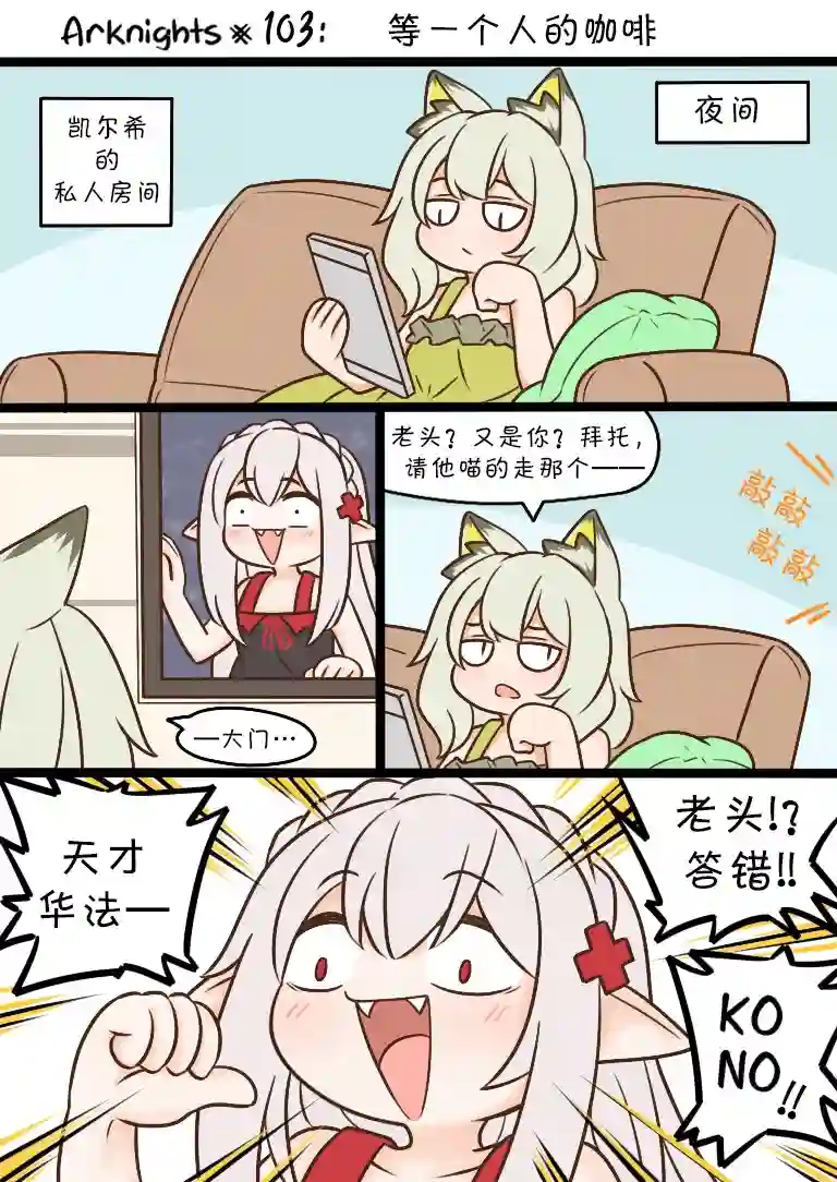 明日方舟的老年博士103 等一个人的咖啡