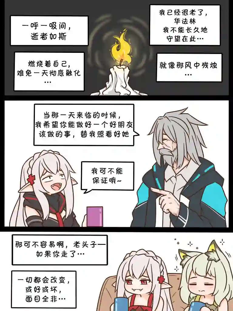 明日方舟的老年博士106 等一个人的咖啡4