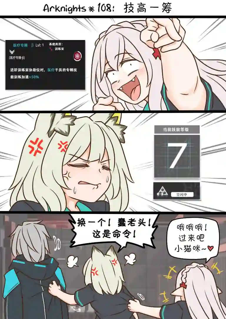 明日方舟的老年博士108 技高一筹